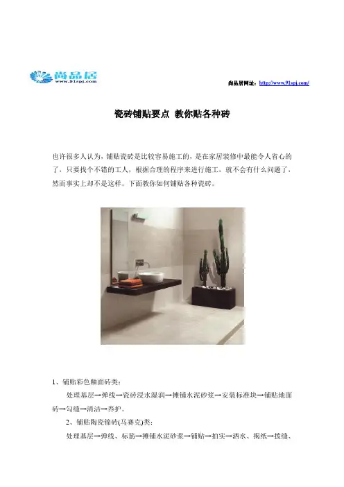 瓷砖铺贴要点 教你贴各种砖