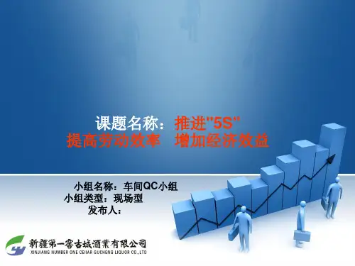 QC活动发布成果模板