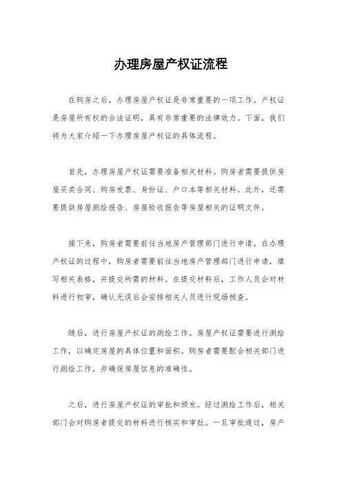 办理房屋产权证流程