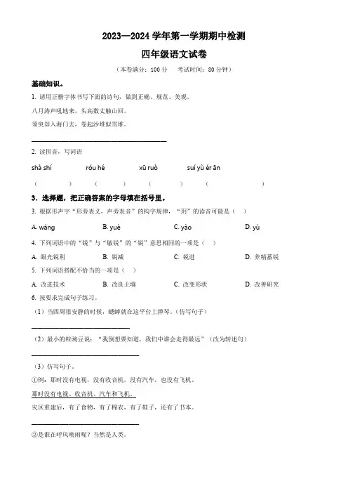 【部编版】语文四年级上学期《期中检测试卷》附答案