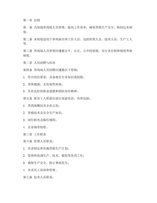 养鸡场人员管理制度