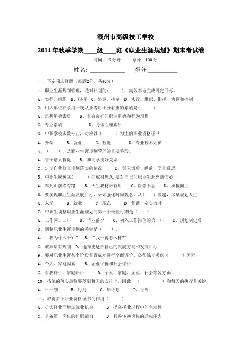 职业生涯规划试题(五)