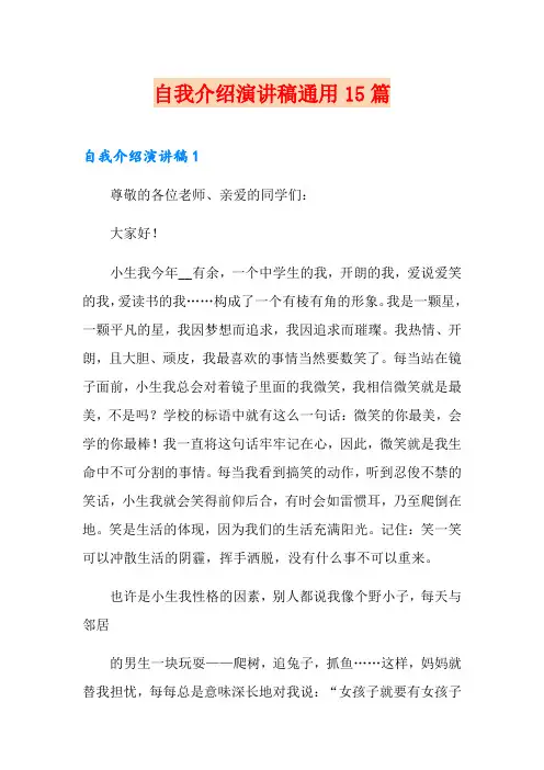 自我介绍演讲稿通用15篇