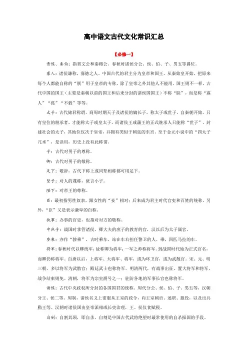 【文化常识专项·教材知识梳理】高中语文(人教版)教材古代文化常识梳理