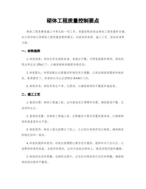 砌体工程质量控制要点