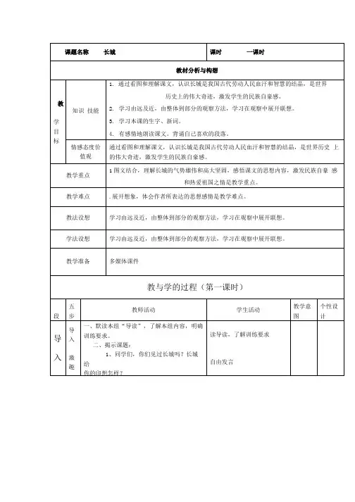 长城教案(表格式).doc