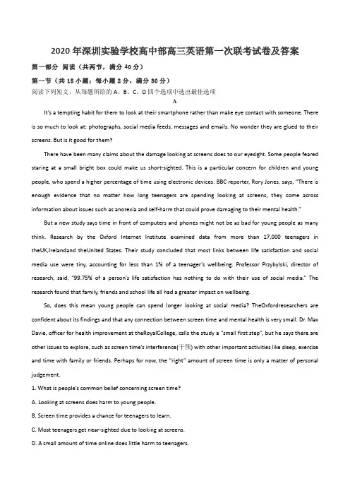 2020年深圳实验学校高中部高三英语第一次联考试卷及答案