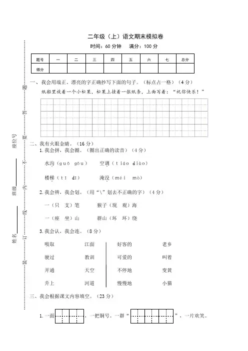 小学二年级(上)语文期末模拟卷