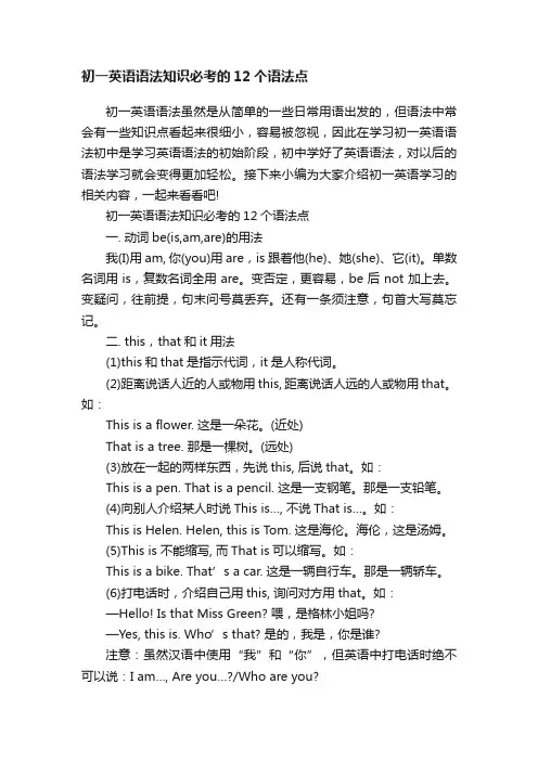 初一英语语法知识必考的12个语法点