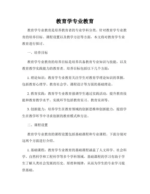 教育学专业教育