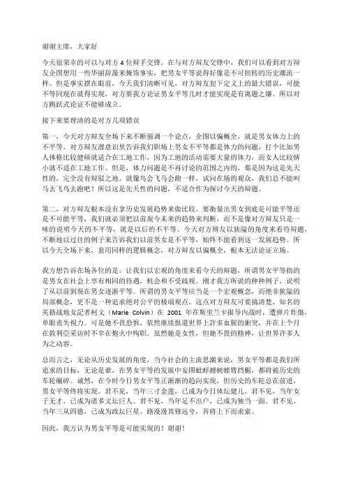 (总结)男女平等是可能实现的