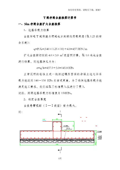 预制T梁存梁台座检算