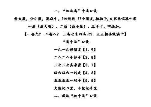 加法凑十法口诀
