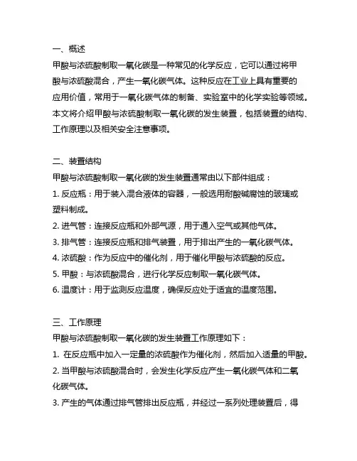 甲酸与浓硫酸制取一氧化碳的发生装置