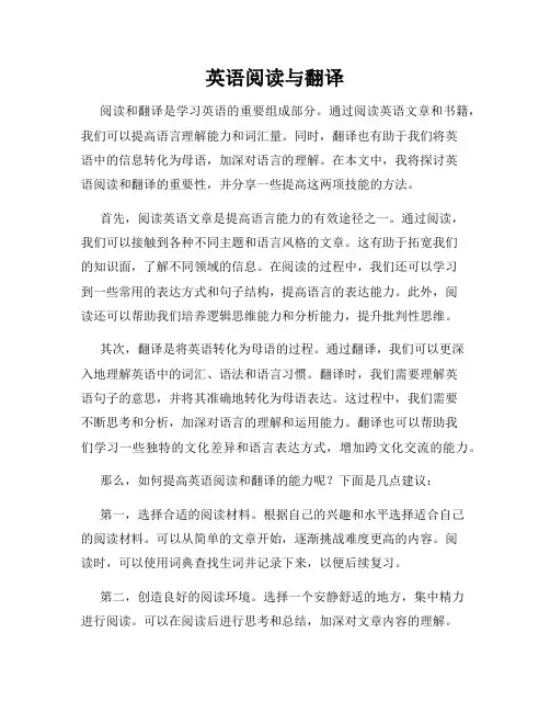 英语阅读与翻译