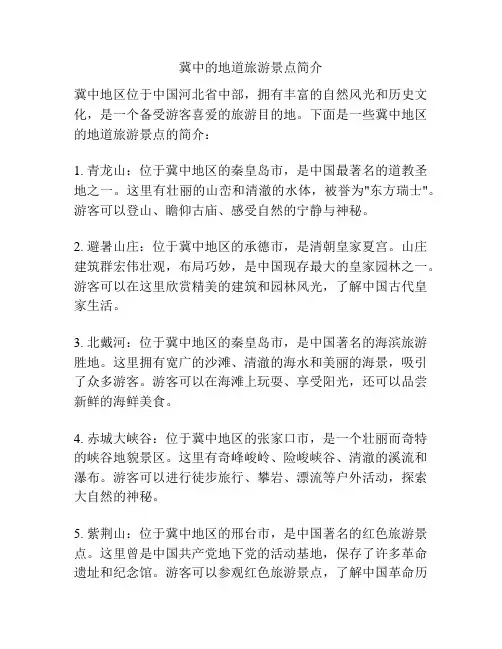冀中的地道旅游景点简介