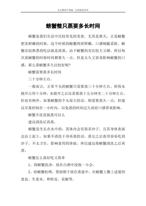 螃蟹整只蒸要多长时间