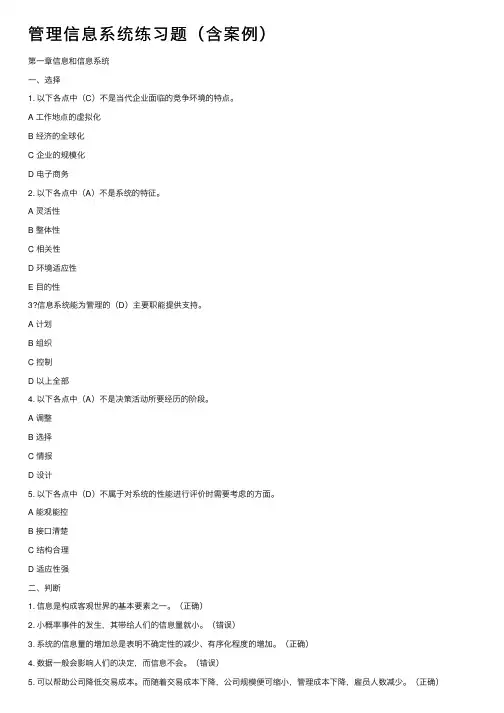 管理信息系统练习题（含案例）