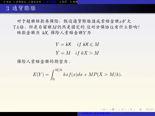 风险模型与非寿险精算学 (18)