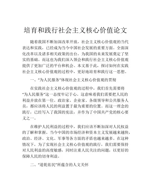 培育和践行社会主义核心价值论文