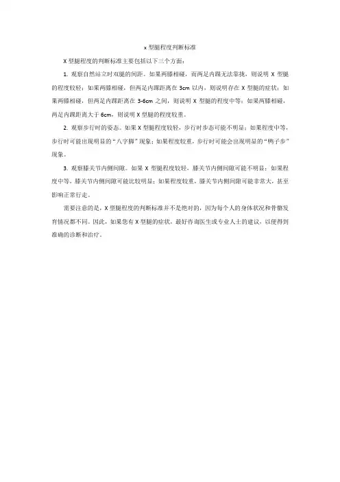 x型腿程度判断标准