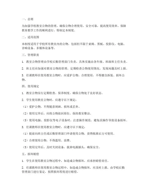 学校教室公物管理制度