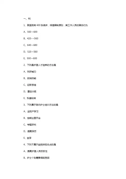 主管护师护理管理学试题：护理人力资源管理