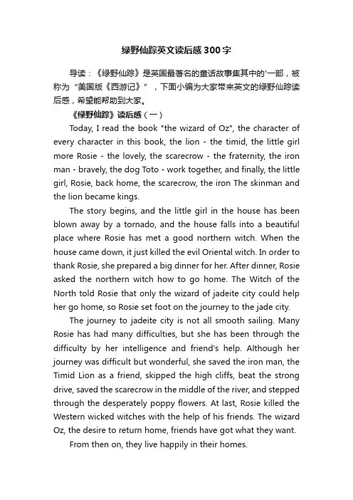 绿野仙踪英文读后感300字