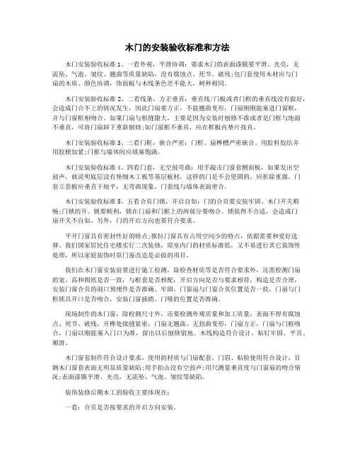 木门的安装验收标准和方法