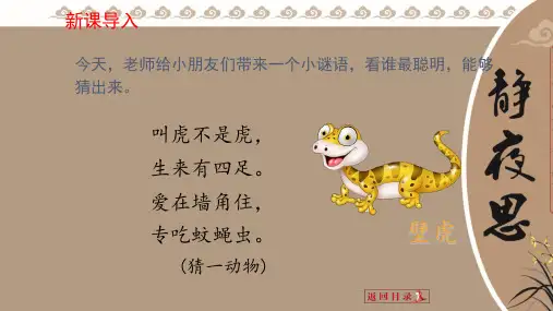 一年级下《小壁虎借尾巴》PPT课件完美4部编版