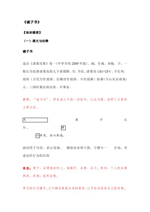 2022年七年级上册语文课内文言文期末复习1《诫子书》复习与练习题
