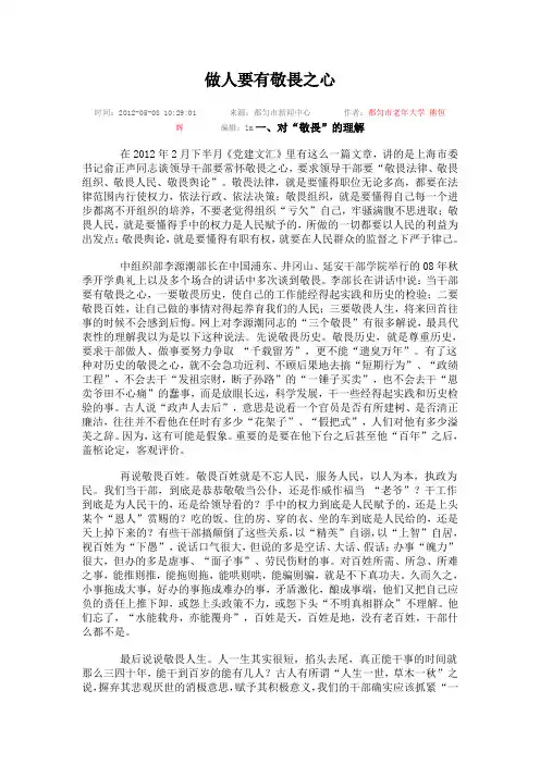做人要有敬畏之心