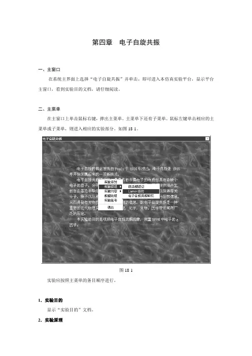 第四章  电子自旋共振