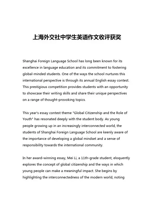上海外交社中学生英语作文收评获奖
