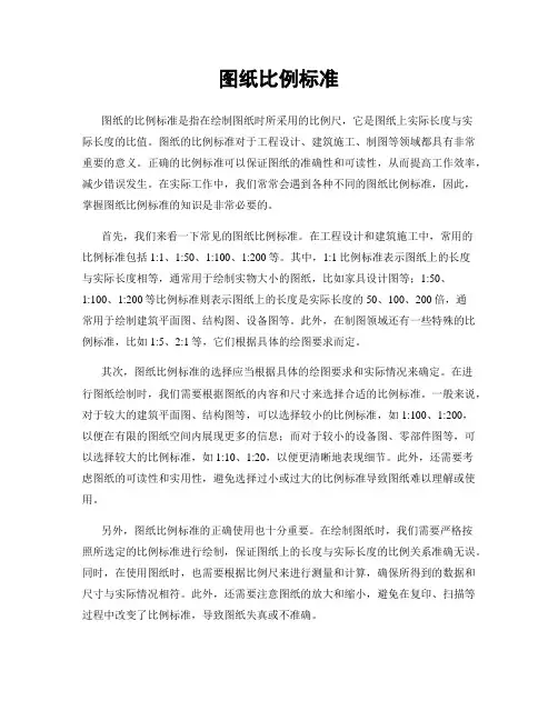图纸比例标准