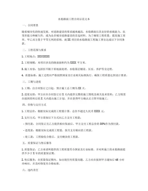 水稳路面工程合同示范文本