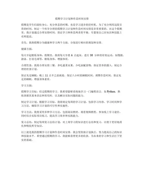 假期学习计划和作息时间安排