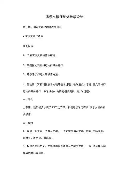 演示文稿仔细做教学设计
