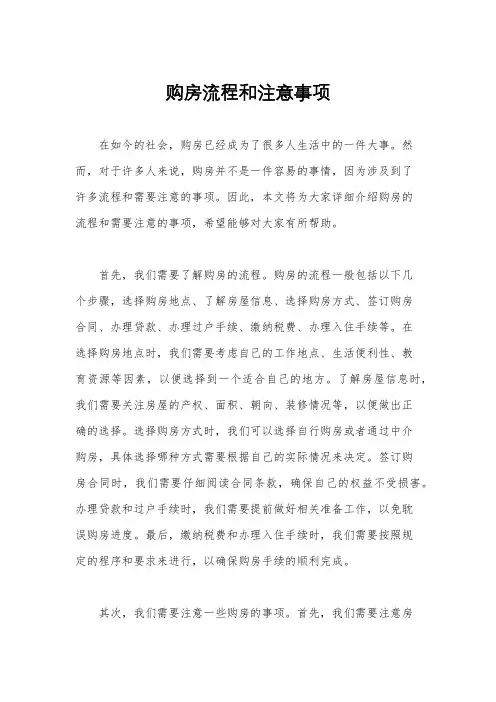 购房流程和注意事项