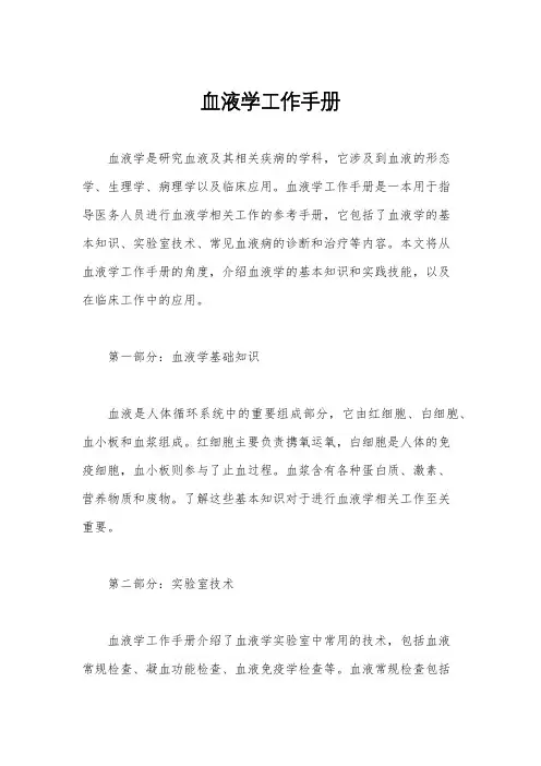 血液学工作手册