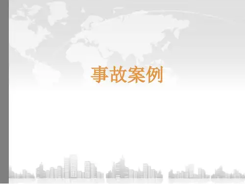 全国建筑安全事故案例