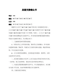 房屋交接确认书