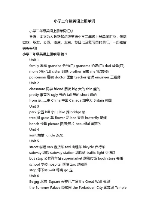 小学二年级英语上册单词