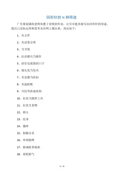 回形针的N种用途