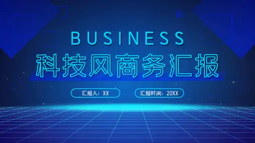 蓝绿色科技风商务汇报PPT模板