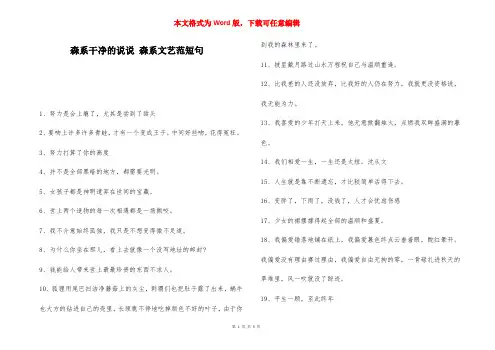 森系干净的说说 森系文艺范短句