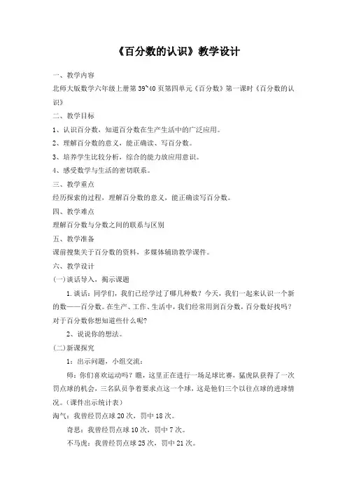 小学数学六年级上册四 百分数百分数的认识