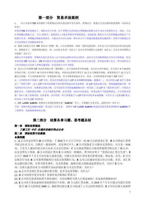 国际结算结业考试资料