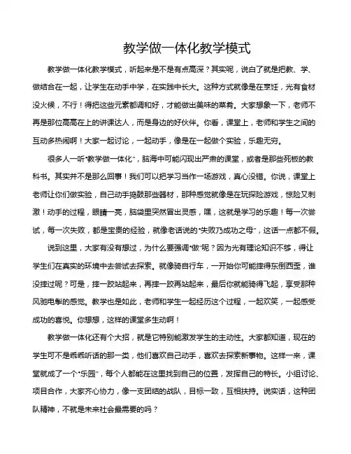 教学做一体化教学模式