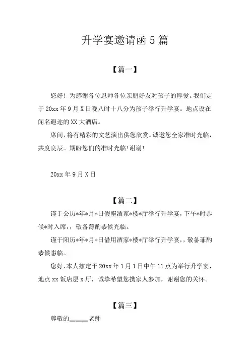 升学宴邀请函5篇